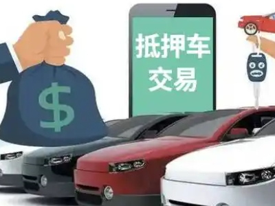 衡阳汽车抵押贷款通过率高